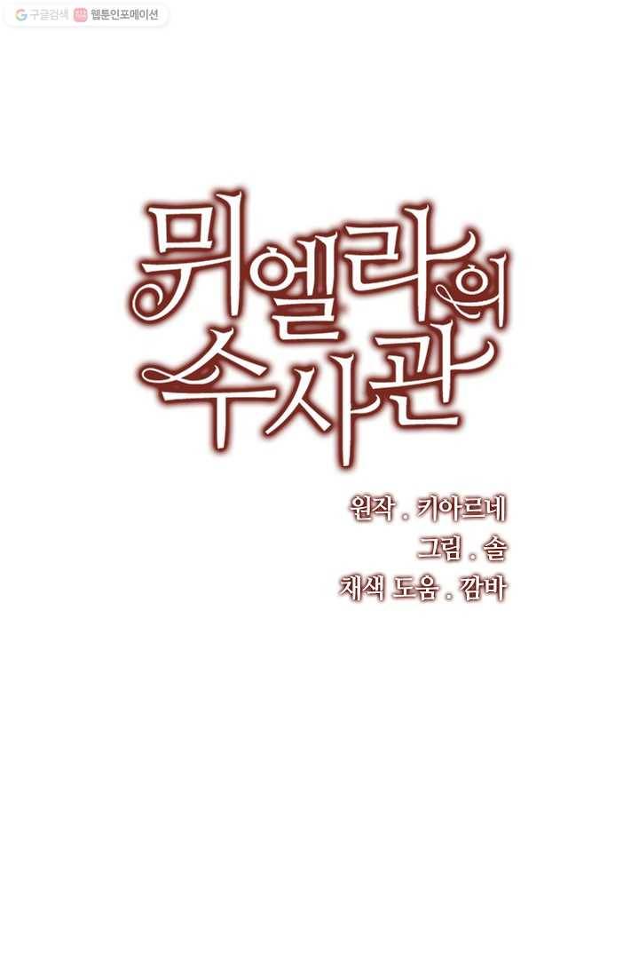 뮈엘라의 수사관 143화 14