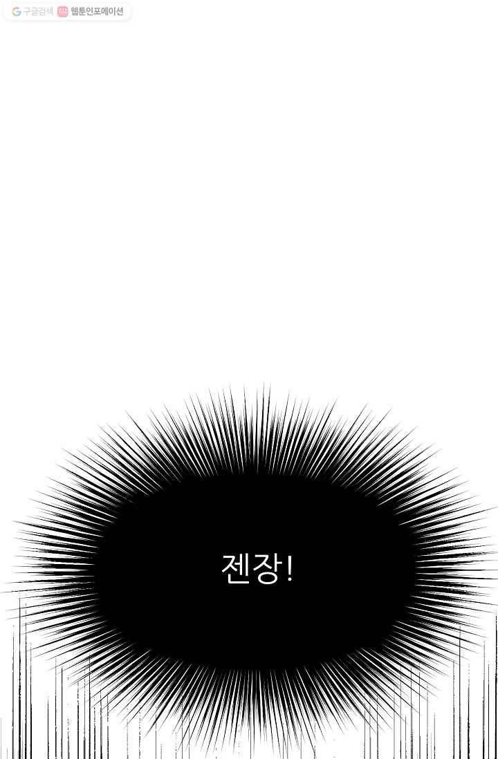 뮈엘라의 수사관 143화 15