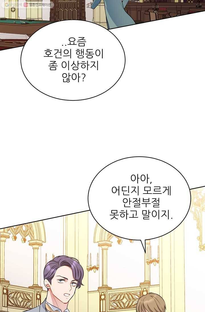 뮈엘라의 수사관 143화 18
