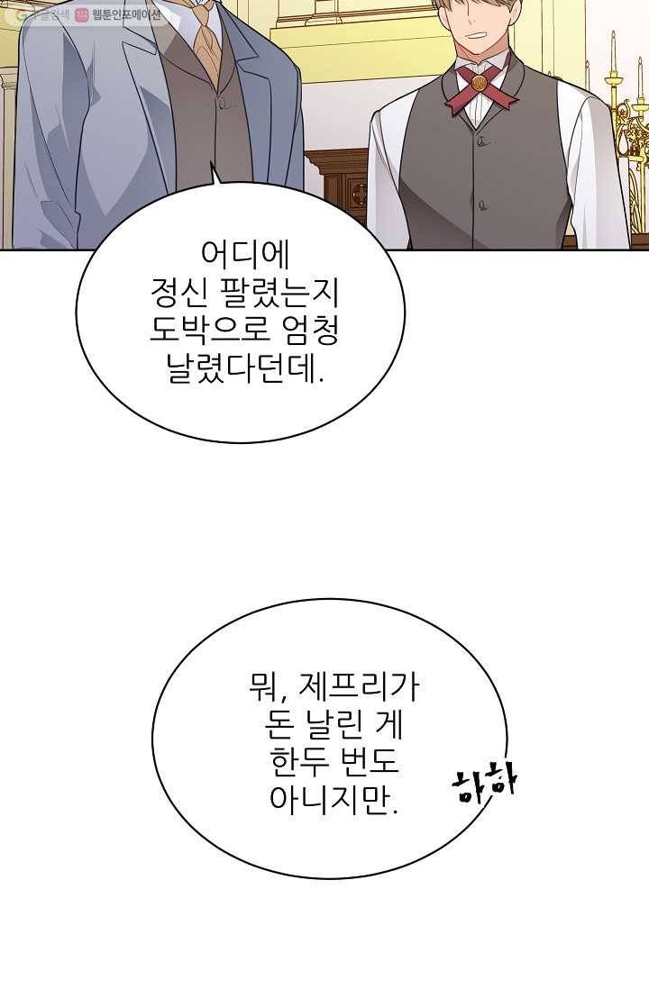 뮈엘라의 수사관 143화 19