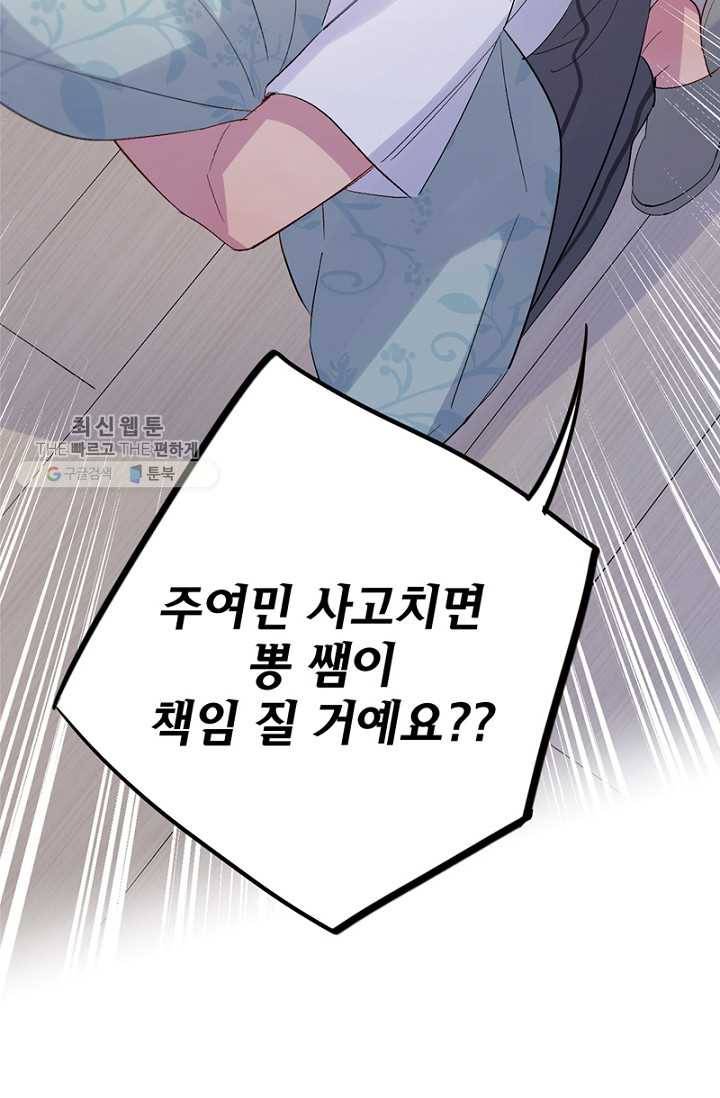 신사의 조건 - 21화 2