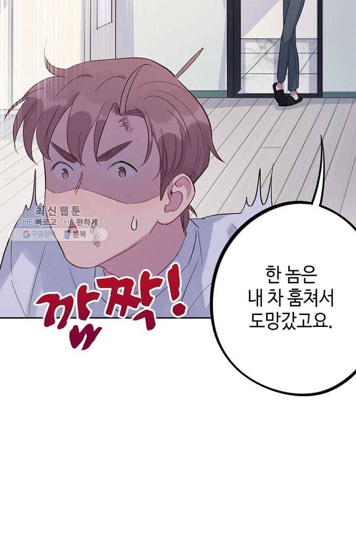 신사의 조건 - 21화 8