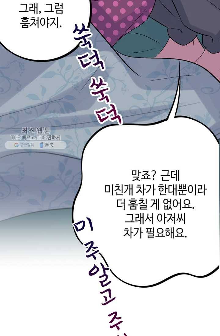 신사의 조건 - 21화 12