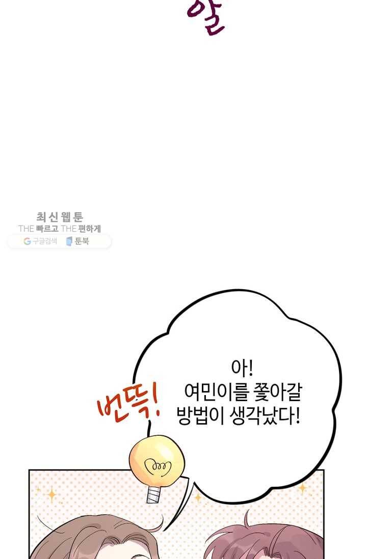 신사의 조건 - 21화 13