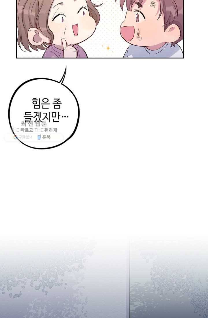신사의 조건 - 21화 14