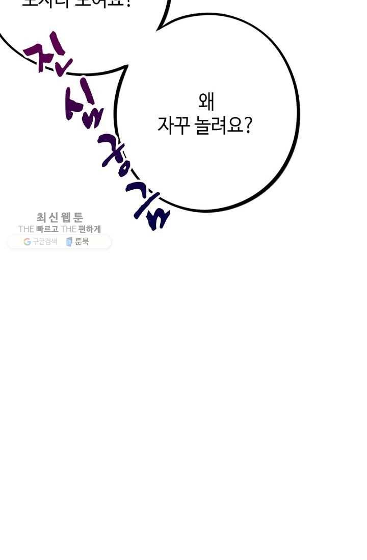 신사의 조건 - 21화 17