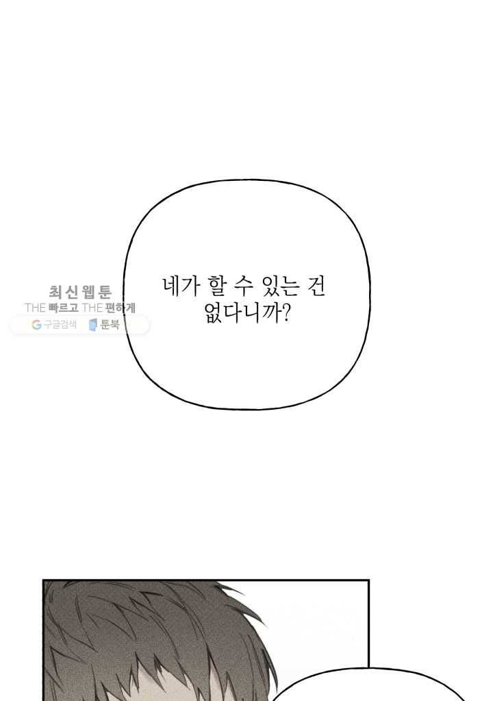 엔젤 버디 11화 2