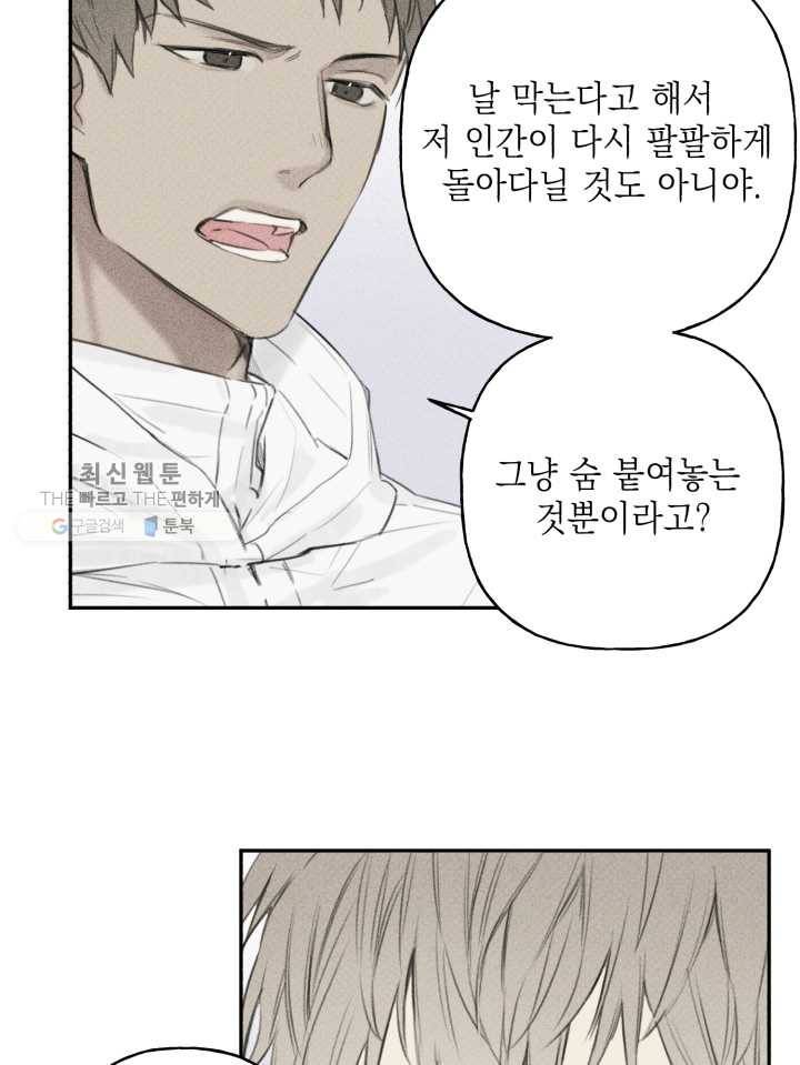 엔젤 버디 11화 3