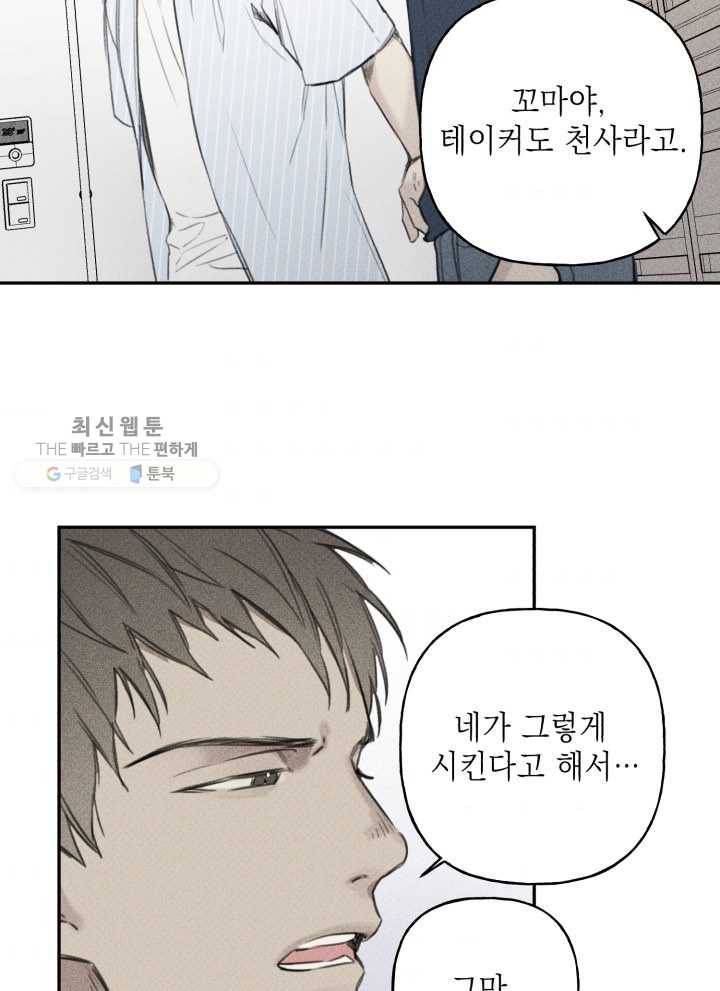 엔젤 버디 11화 7
