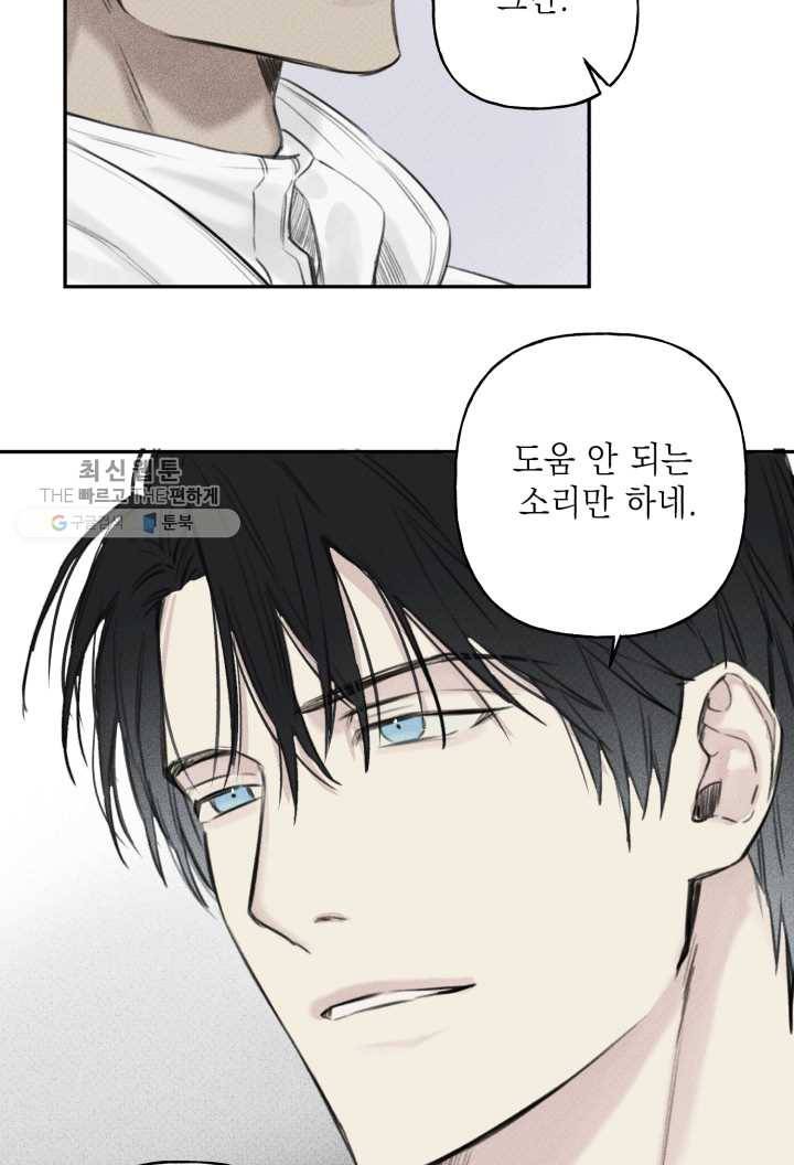 엔젤 버디 11화 8