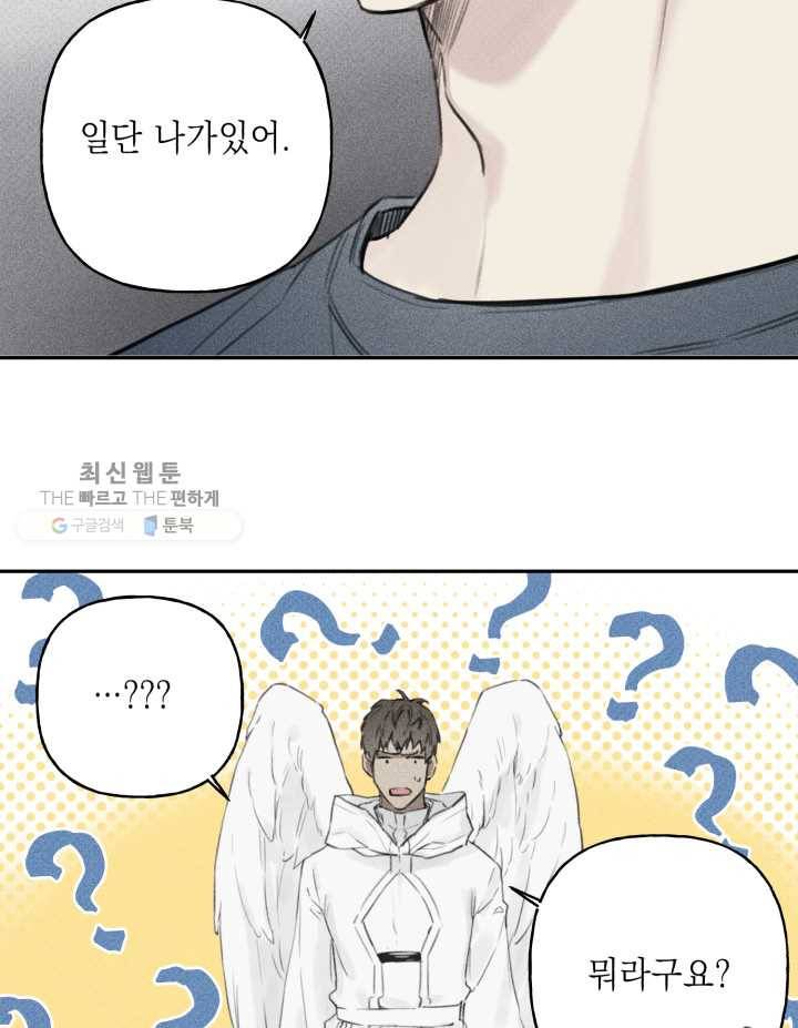 엔젤 버디 11화 9