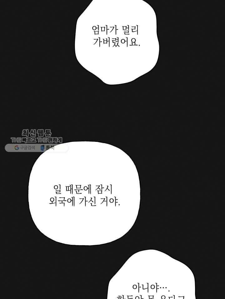 엔젤 버디 11화 14