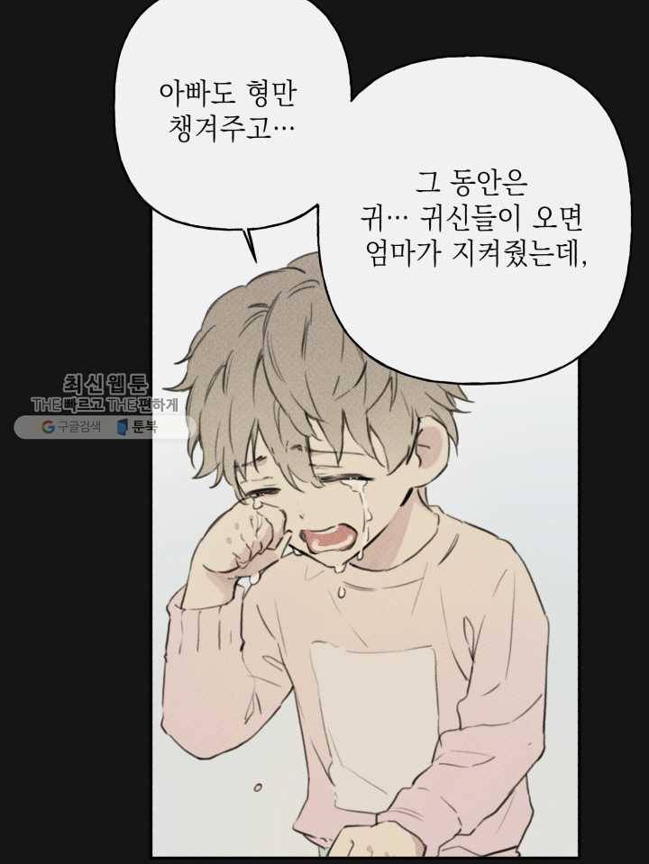 엔젤 버디 11화 17