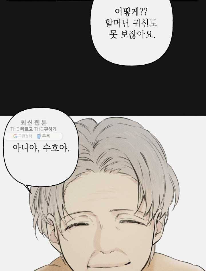 엔젤 버디 11화 19