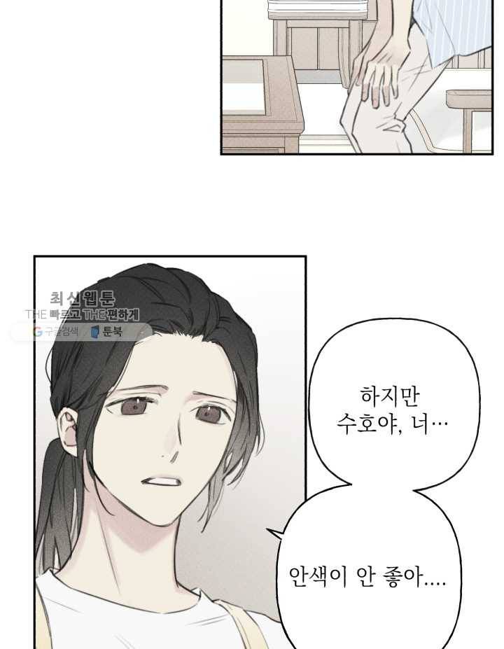 엔젤 버디 11화 23