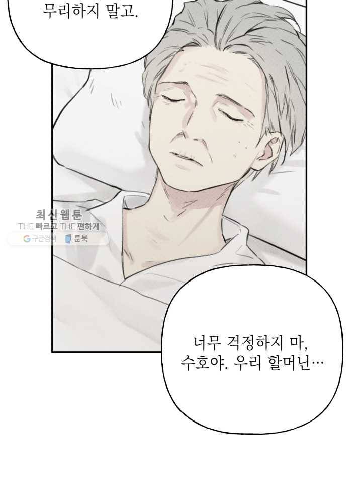 엔젤 버디 11화 25