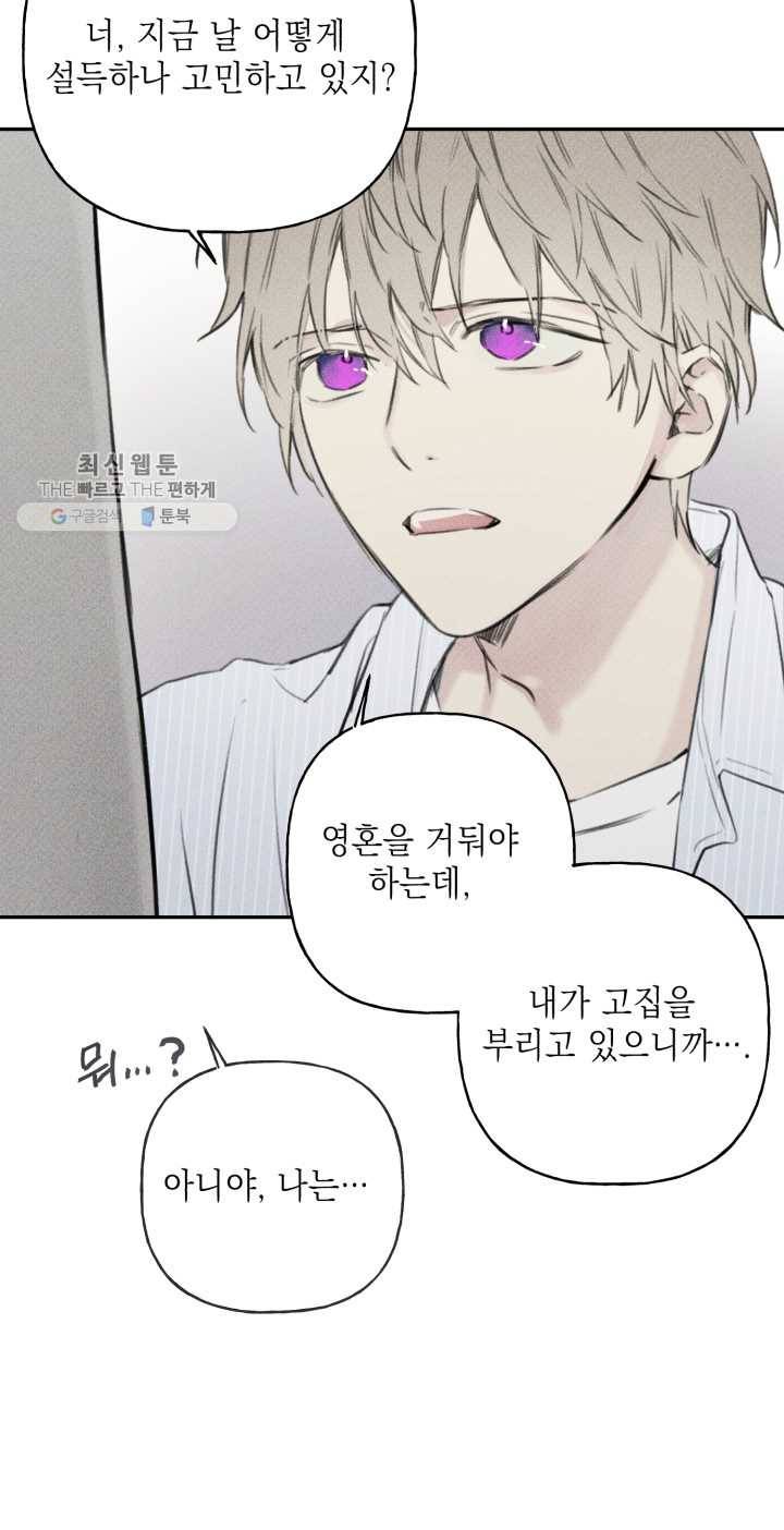 엔젤 버디 11화 29