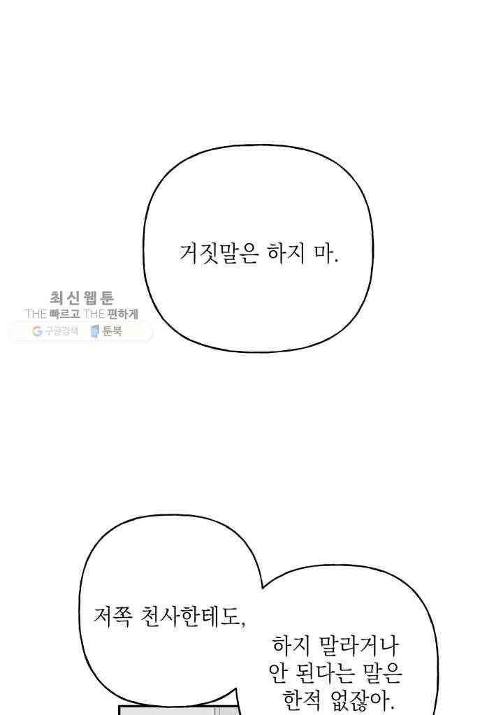 엔젤 버디 11화 30