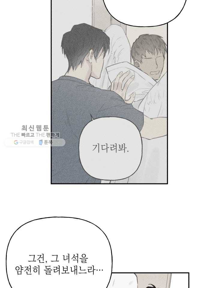엔젤 버디 11화 31