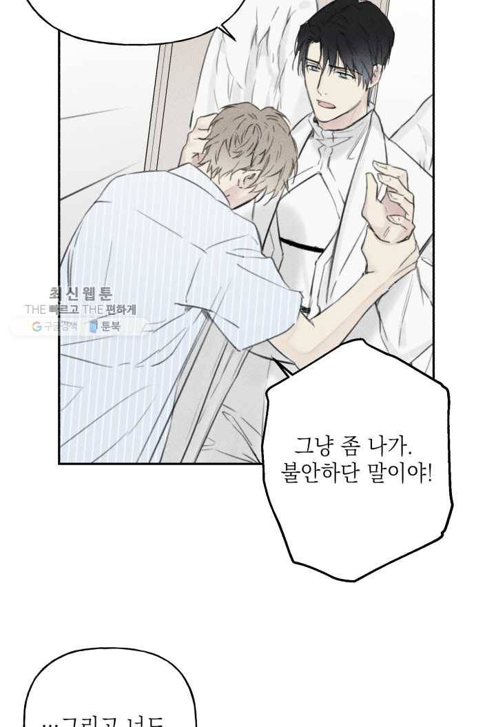 엔젤 버디 11화 32