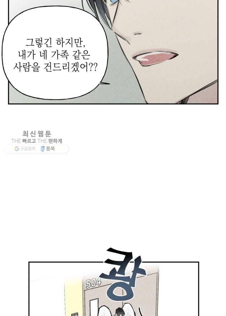 엔젤 버디 11화 34