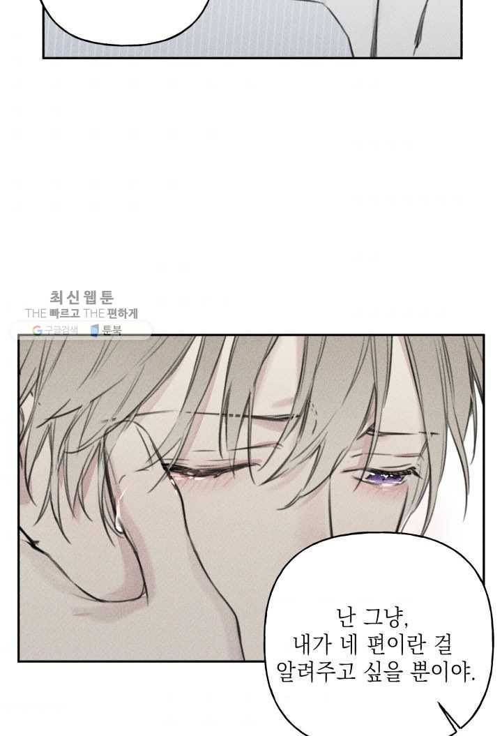 엔젤 버디 11화 46