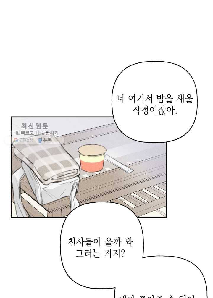 엔젤 버디 11화 48