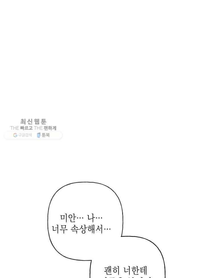 엔젤 버디 11화 53