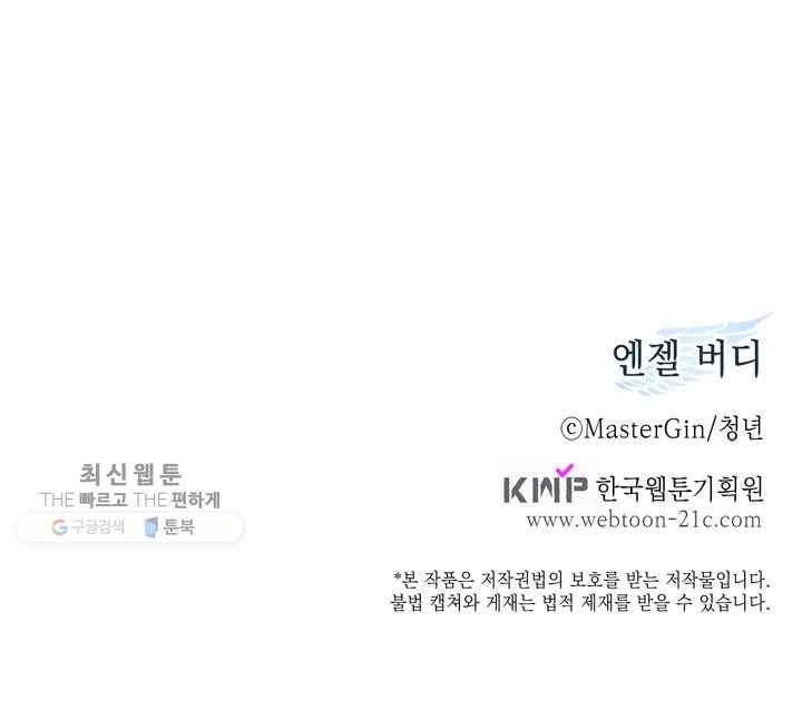 엔젤 버디 11화 61