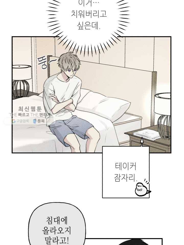 엔젤 버디 21화 2