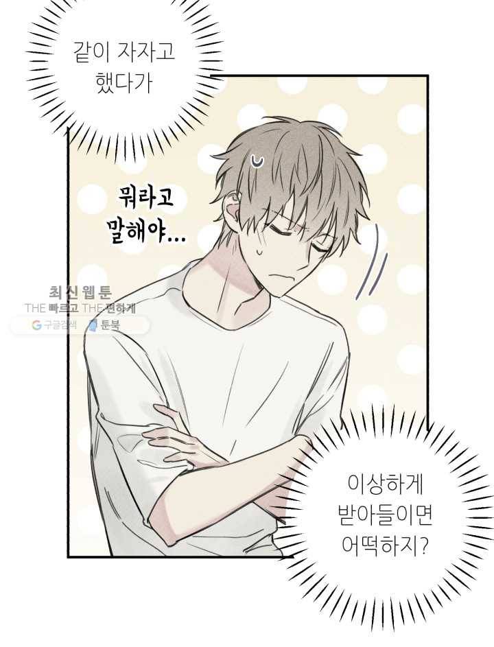 엔젤 버디 21화 4