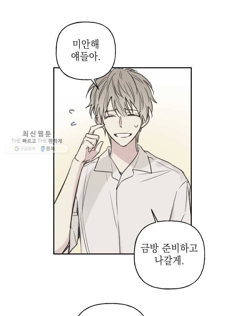 엔젤 버디 31화 5