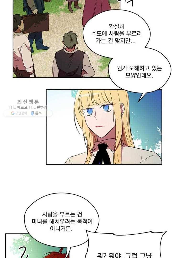 여왕의 나라 23화 4