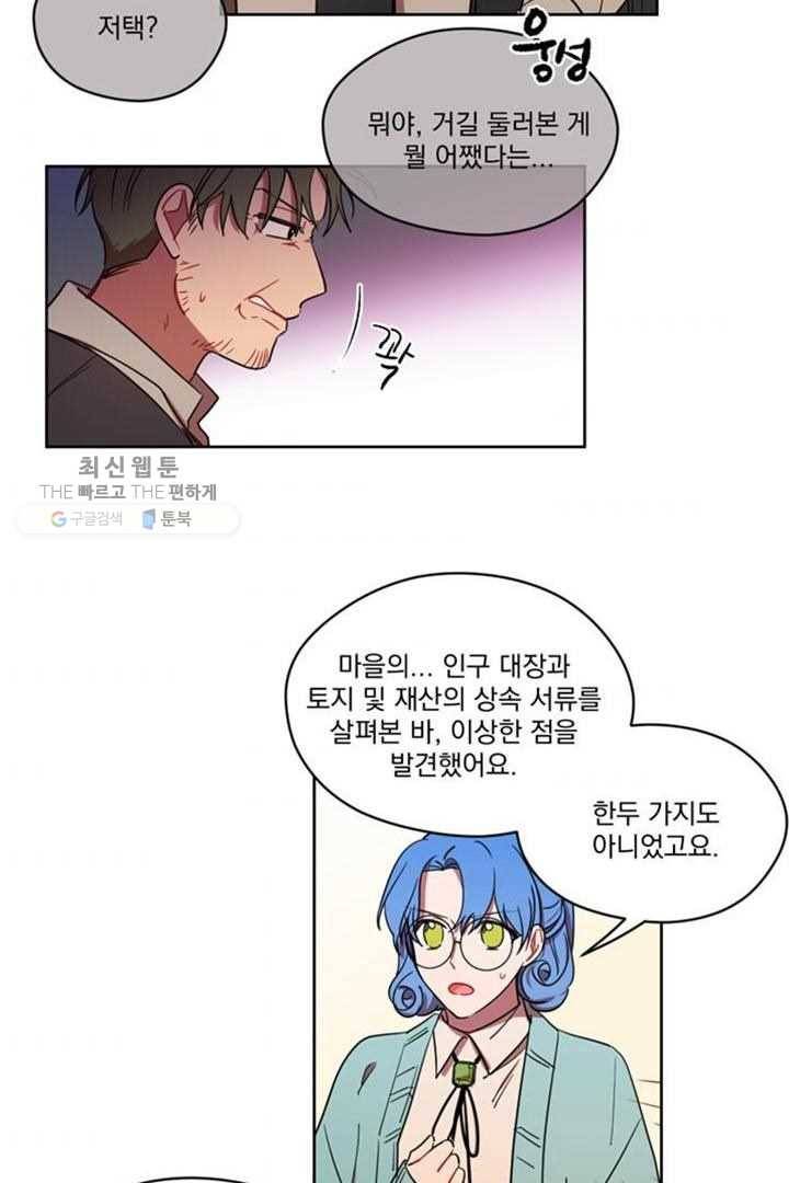 여왕의 나라 23화 7