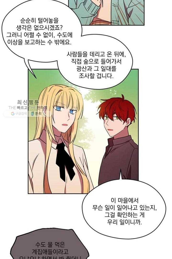 여왕의 나라 23화 8