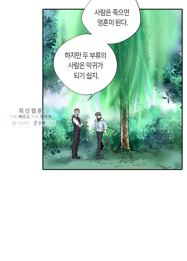 이발사 23화, 음관을 기르다 (4) 4