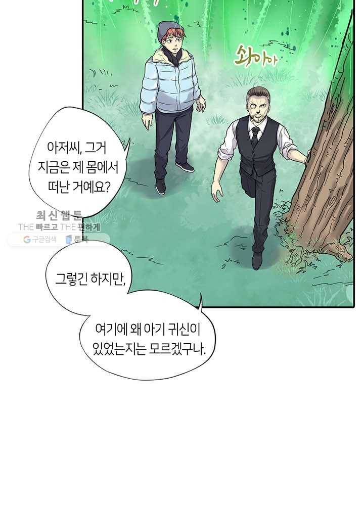 이발사 23화, 음관을 기르다 (4) 9