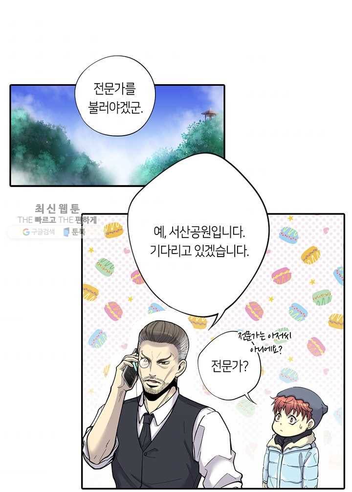 이발사 23화, 음관을 기르다 (4) 10