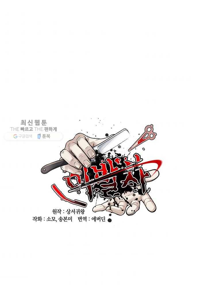 이발사 23화, 음관을 기르다 (4) 11
