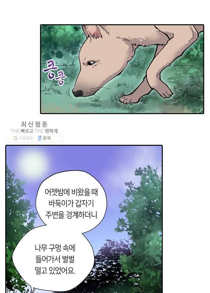 이발사 33화, 연성수룡 (2) 1