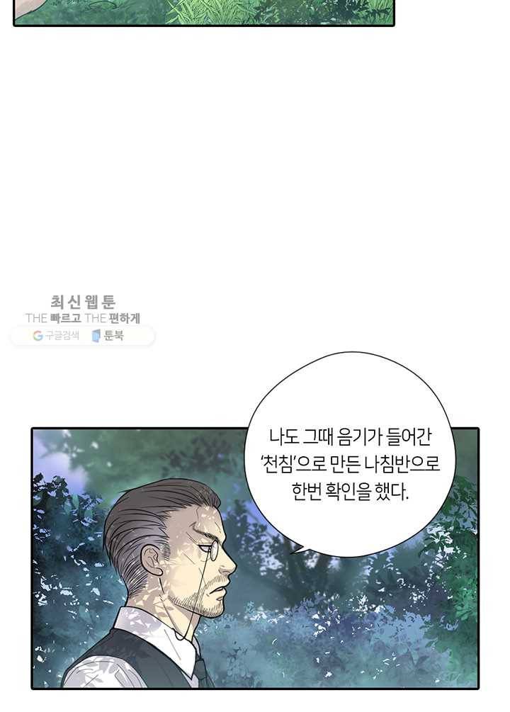 이발사 33화, 연성수룡 (2) 3