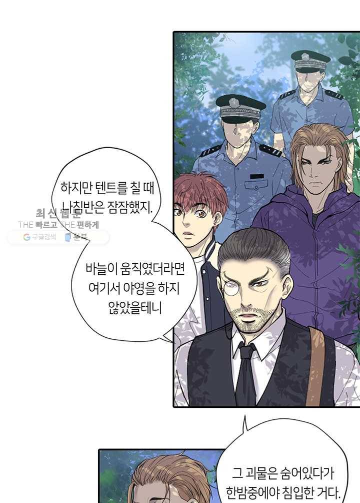 이발사 33화, 연성수룡 (2) 4