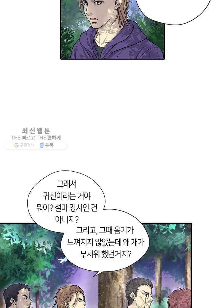 이발사 33화, 연성수룡 (2) 5