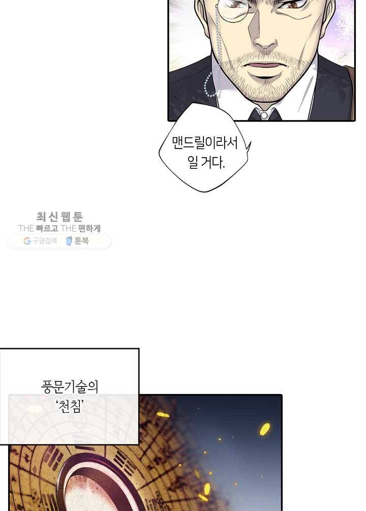 이발사 33화, 연성수룡 (2) 7