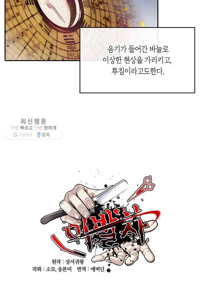 이발사 33화, 연성수룡 (2) 8