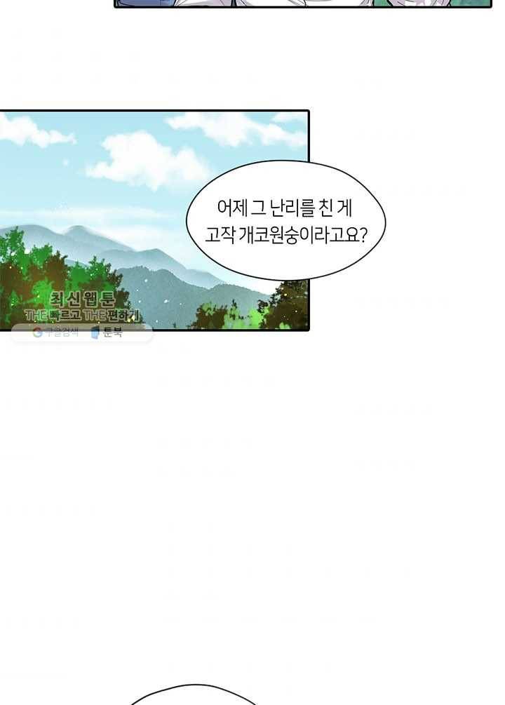 이발사 33화, 연성수룡 (2) 10