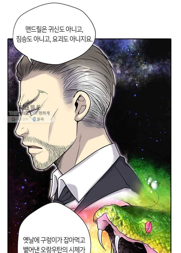 이발사 33화, 연성수룡 (2) 12