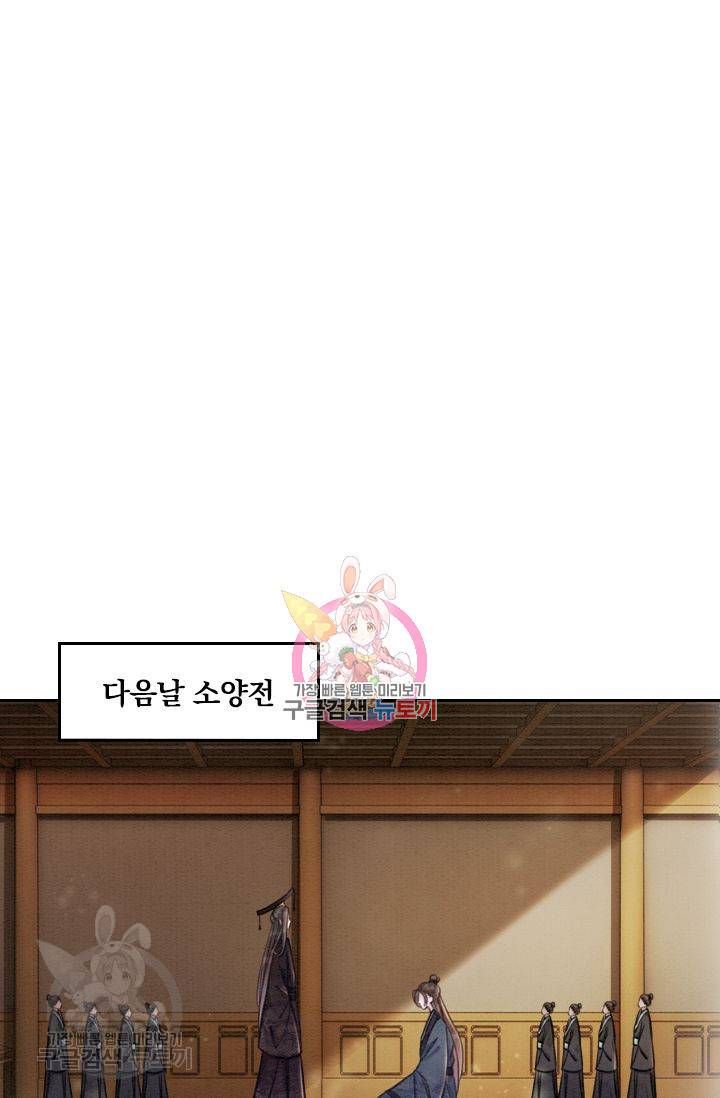 폭군이 내 새끼가 되었습니다 36화 1
