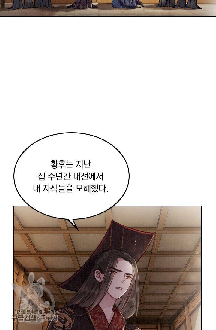 폭군이 내 새끼가 되었습니다 36화 2