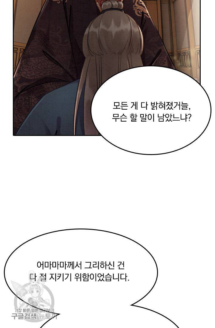 폭군이 내 새끼가 되었습니다 36화 3